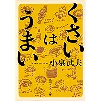 奇食珍食 (中公文庫 こ 30-1) | 小泉 武夫 |本 | 通販 | Amazon